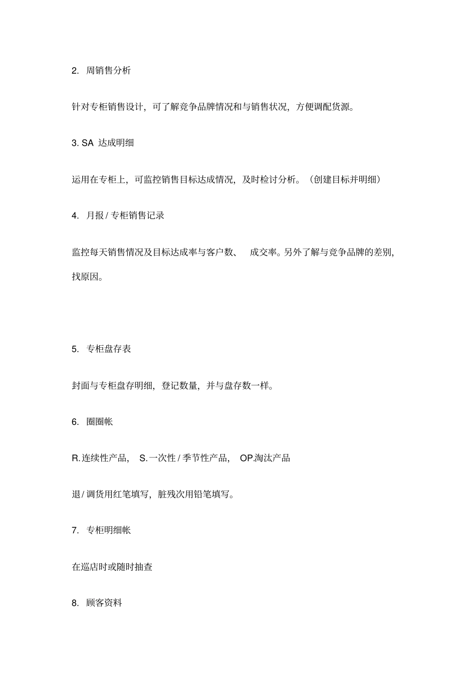 世界知名品牌戴安芬的内部培训资料优选资料_第2页