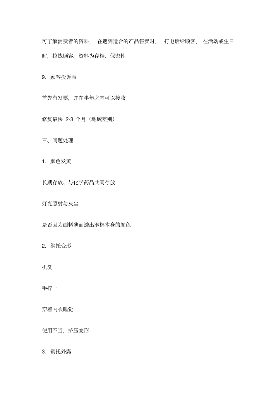 世界知名品牌戴安芬的内部培训资料优选资料_第3页