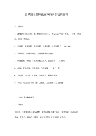 世界知名品牌戴安芬的内部培训资料优选资料