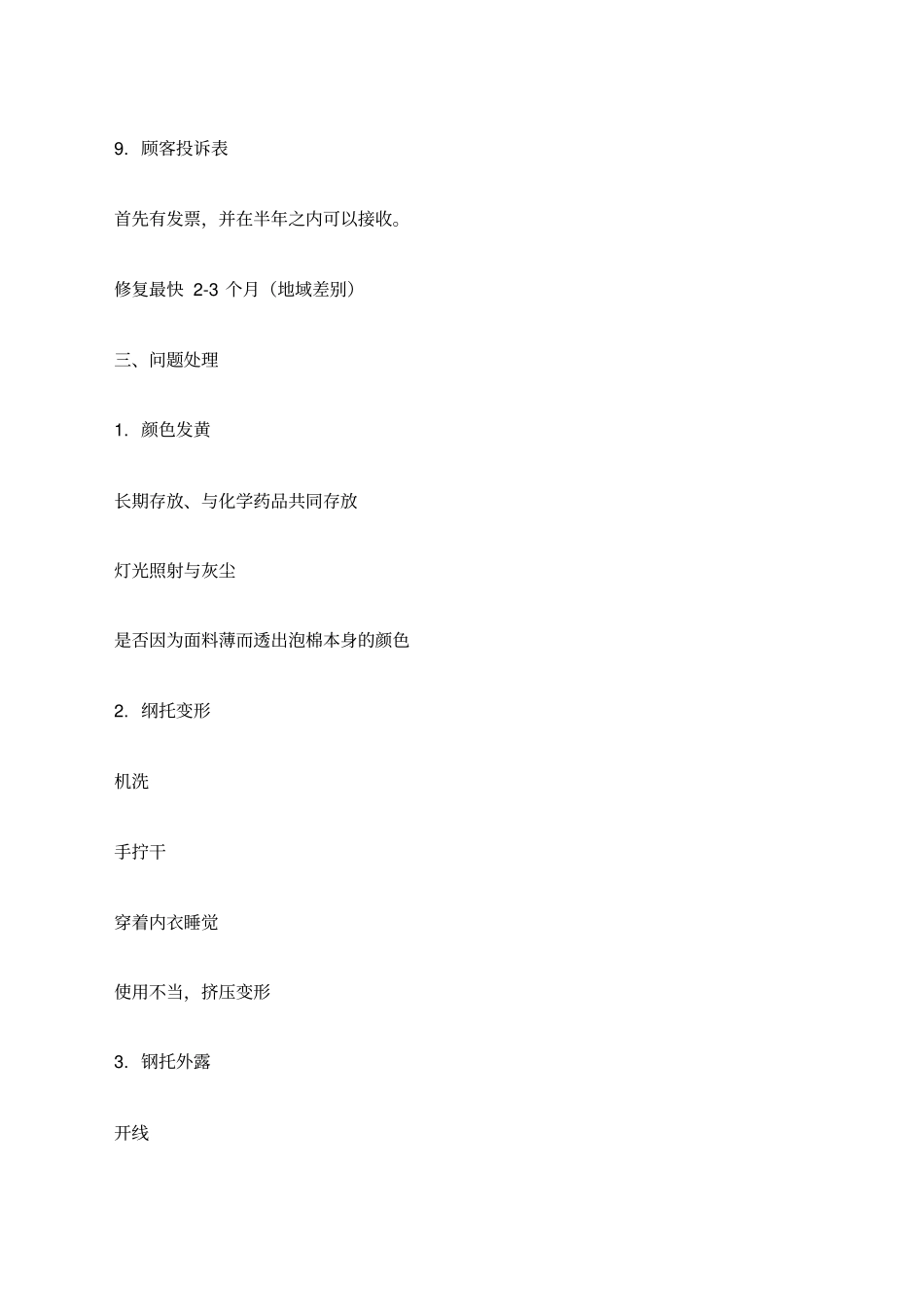 世界知名品牌戴安芬的内部培训资料资料_第3页