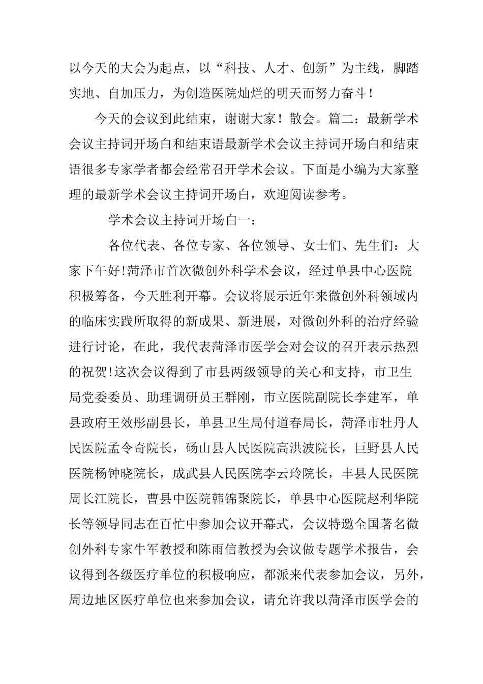 医学学术会议主持词开场白_第3页