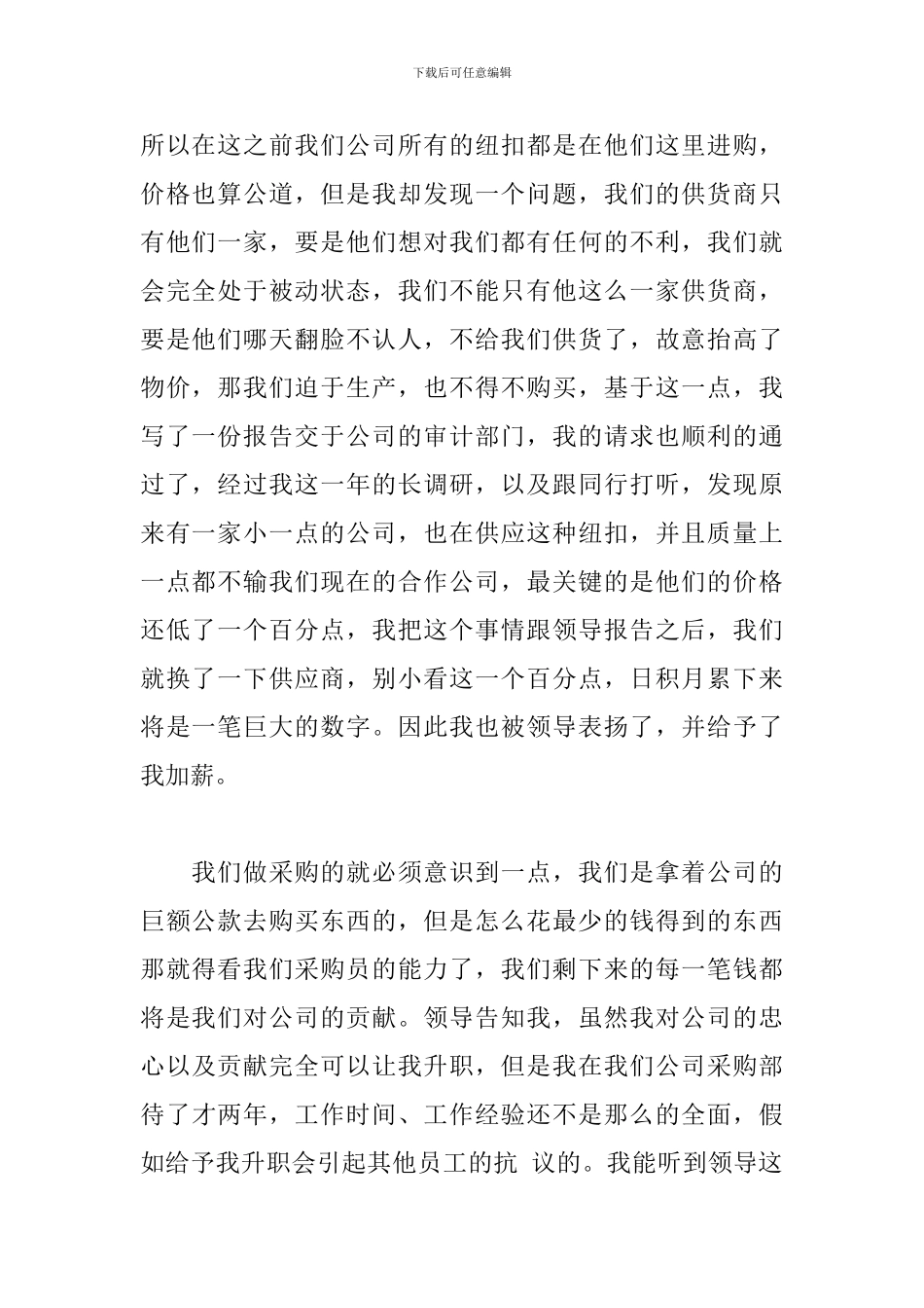 采购员年度工作总结300字5篇_第2页