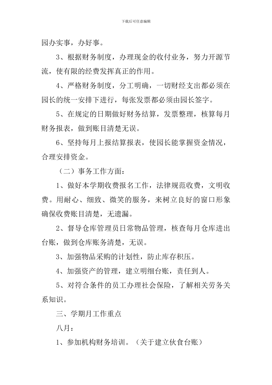 采购员工作计划范文怎么写_第2页