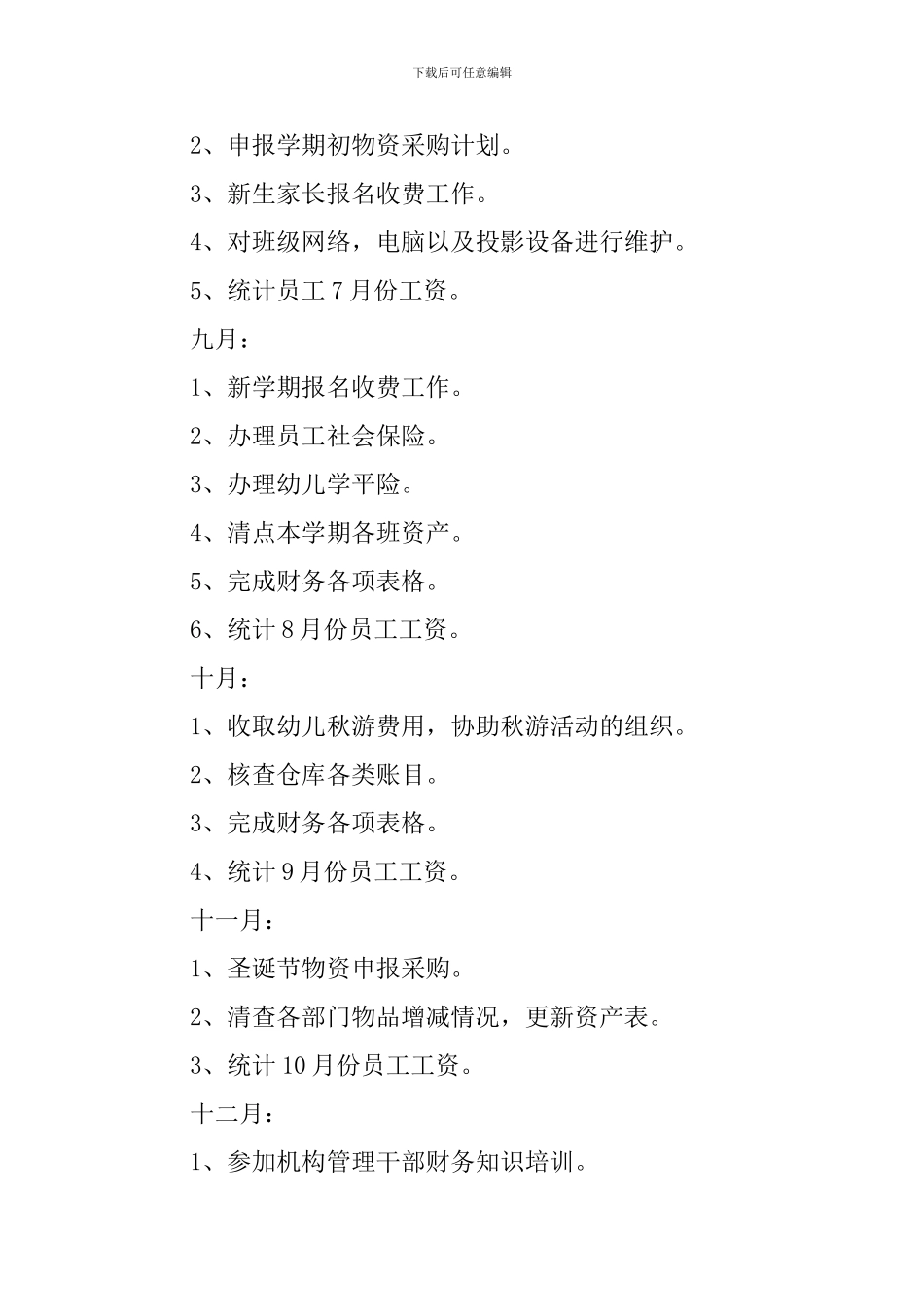 采购员工作计划范文怎么写_第3页