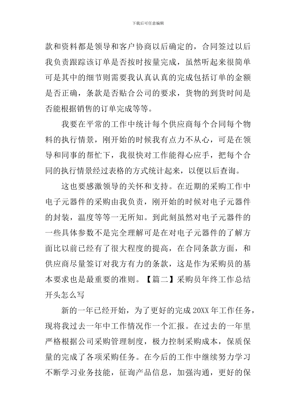 采购员年终工作总结开头怎么写_第2页