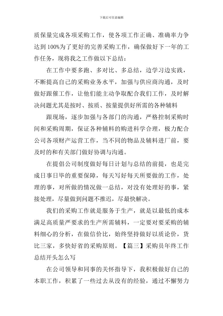 采购员年终工作总结开头怎么写_第3页