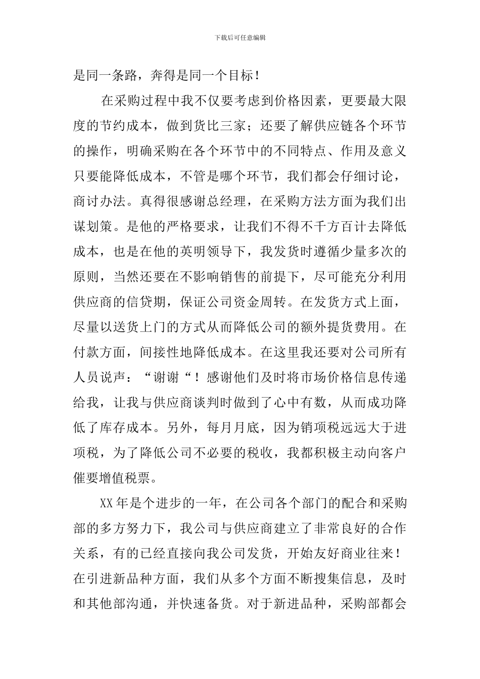 采购员年度总结_第2页