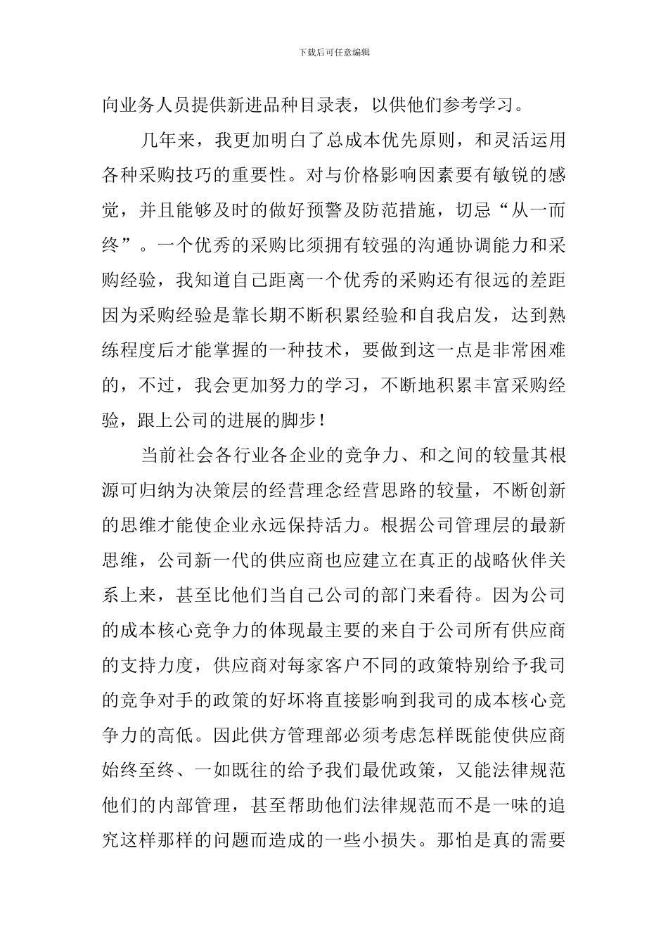 采购员年度总结_第3页