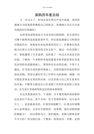 采购员年度总结