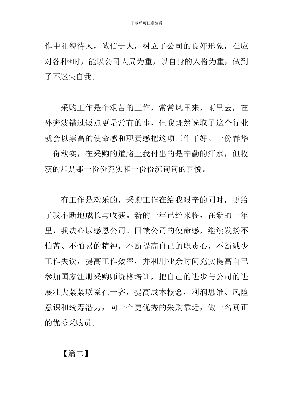 采购员的述职报告格式_第3页