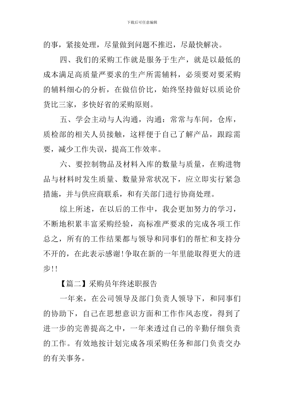 采购员年终述职报告三篇_第2页