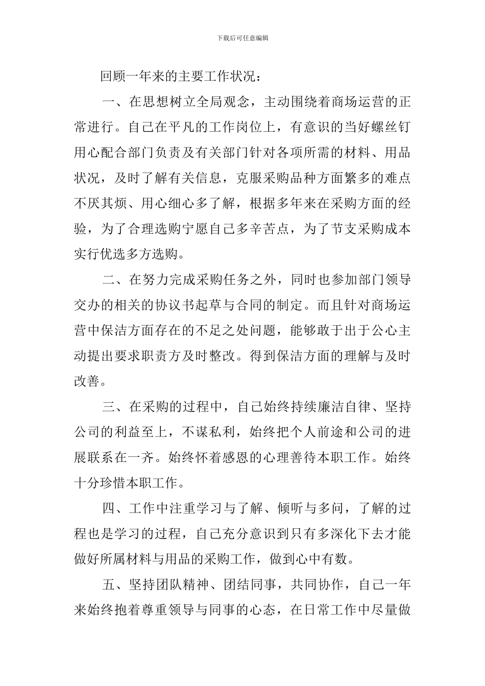 采购员年终述职报告三篇_第3页