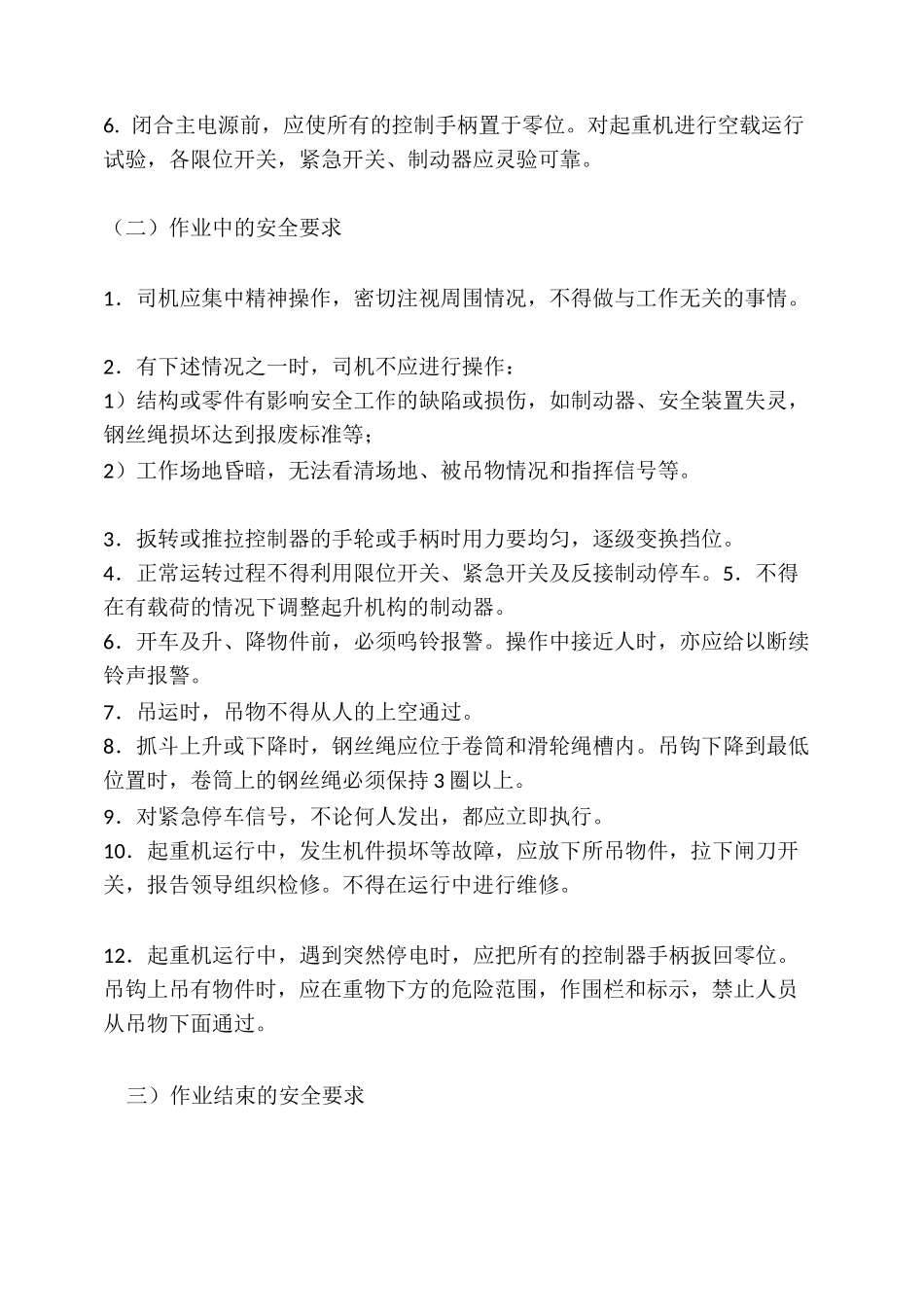 行车管理制度_第3页