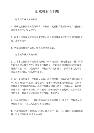 行车管理制度