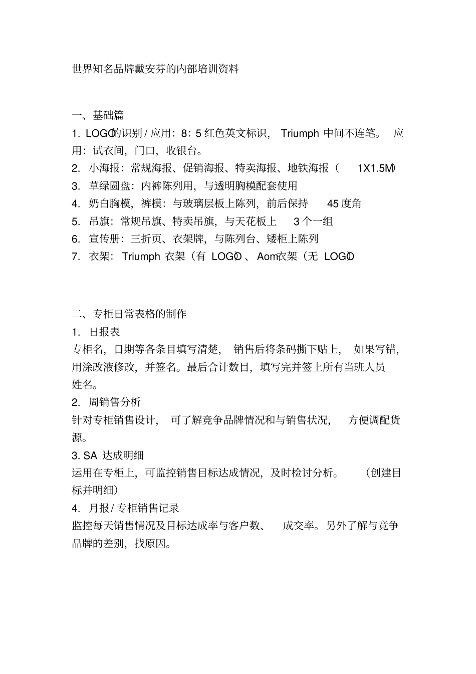 世界知名品牌的内部培训资料_第1页