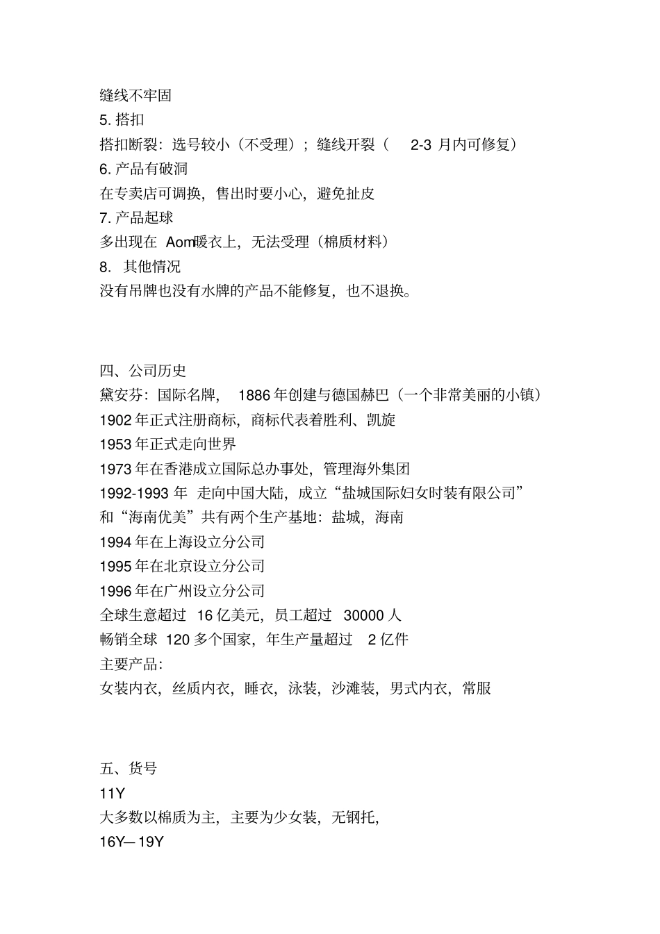 世界知名品牌的内部培训资料_第3页