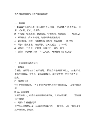世界知名品牌的内部培训资料