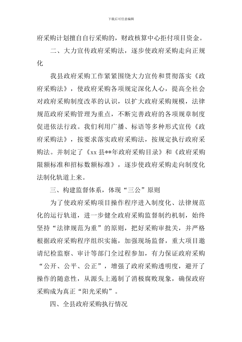 采购管理自查报告_第2页