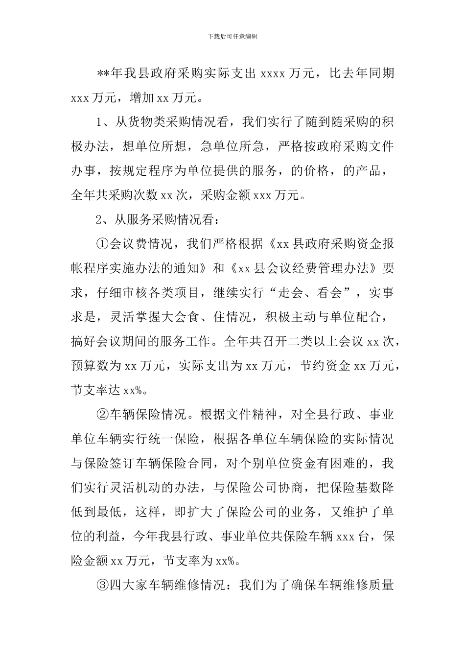 采购管理自查报告_第3页