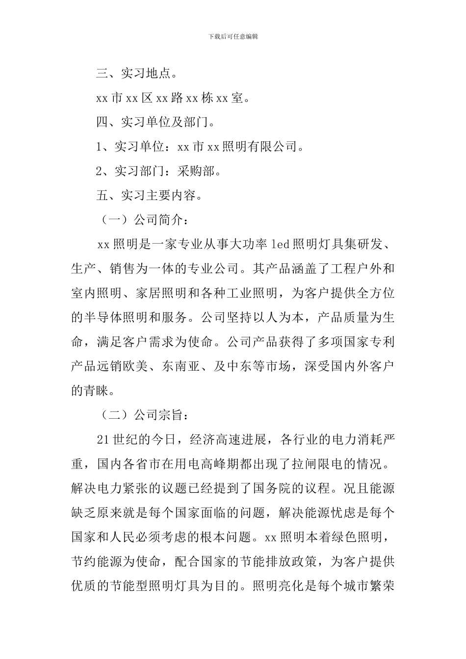 采购管理岗位的毕业实习报告_第2页