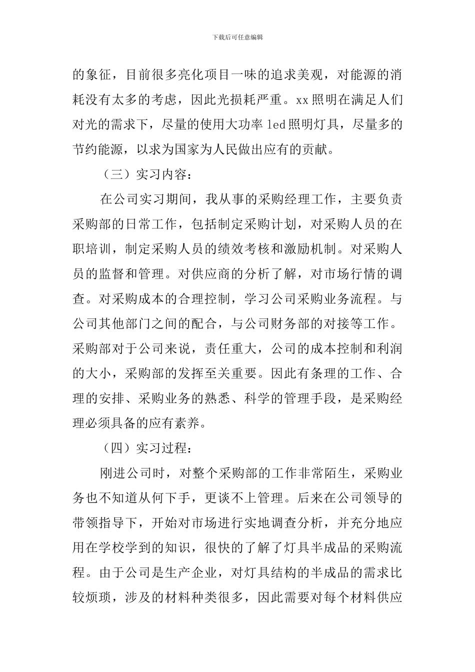 采购管理岗位的毕业实习报告_第3页