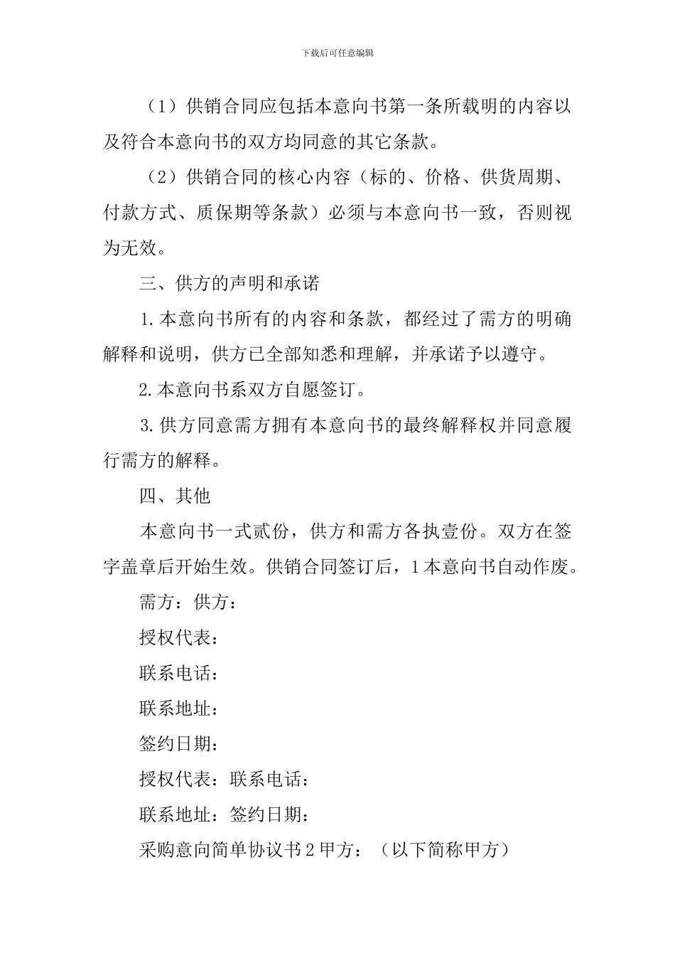 采购意向简单协议书_第2页