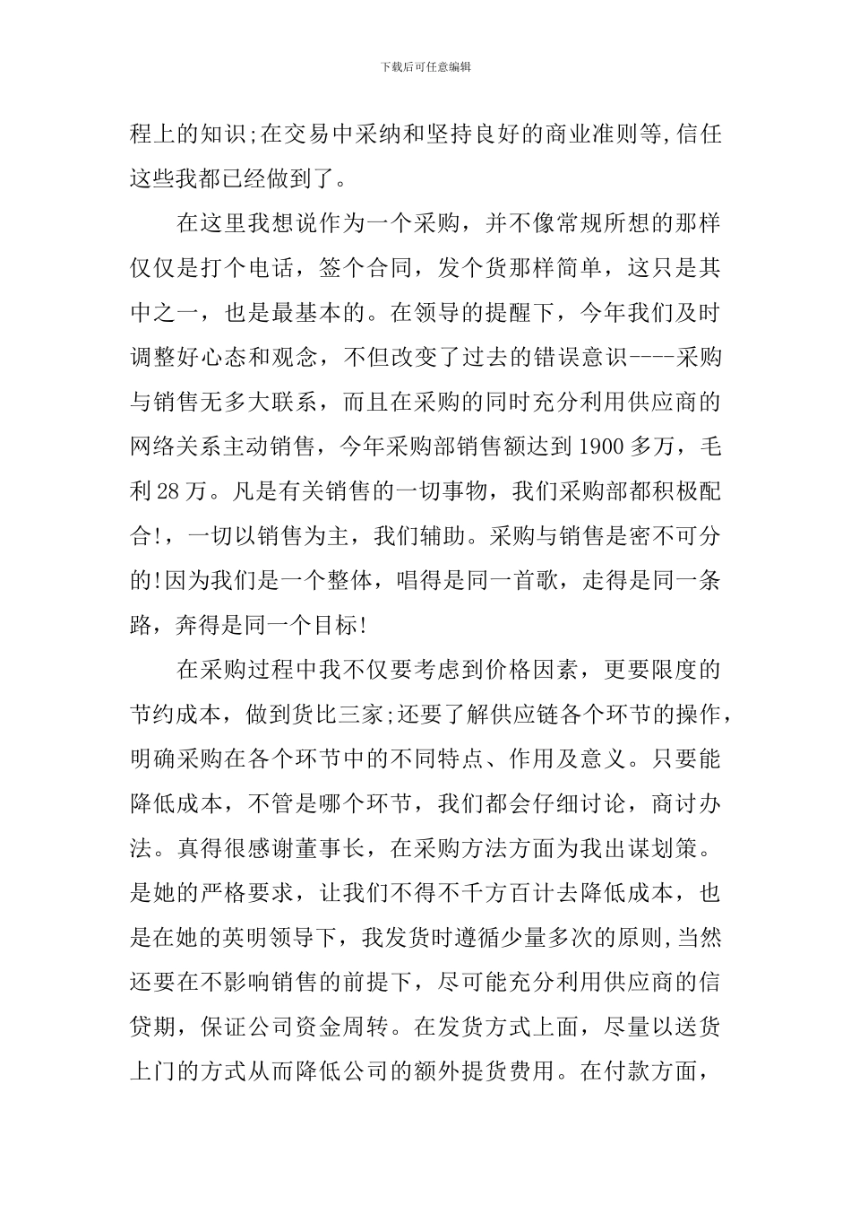 采购经理工作计划表样本_第2页