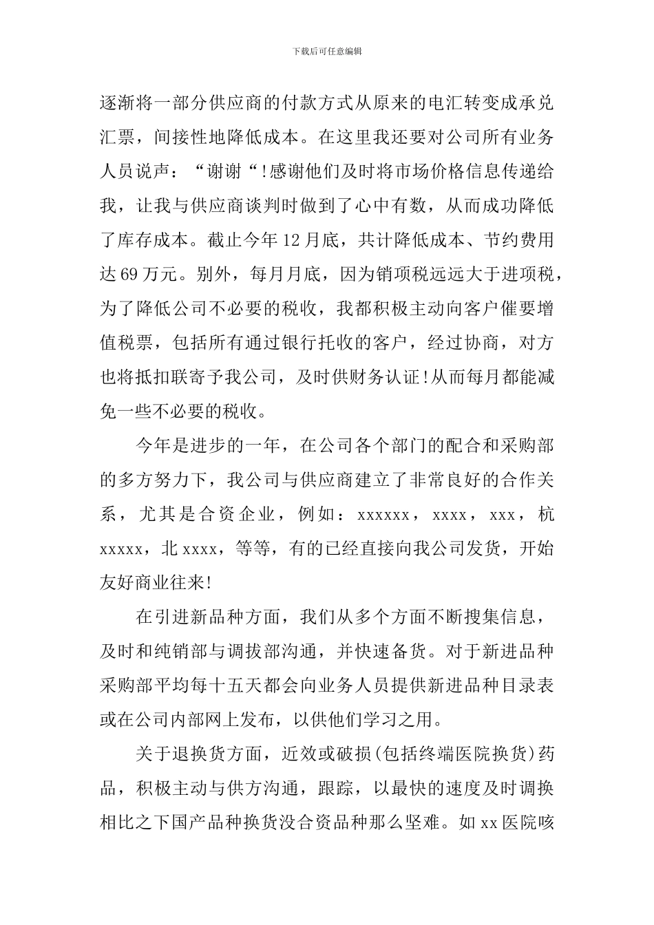 采购经理工作计划表样本_第3页