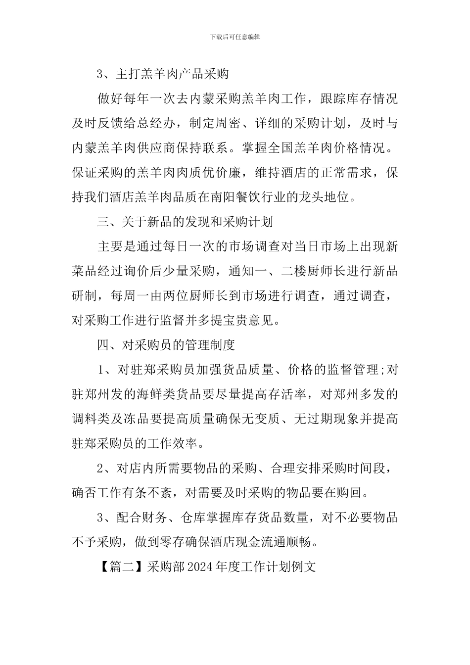 采购部2024年度工作计划例文_第2页
