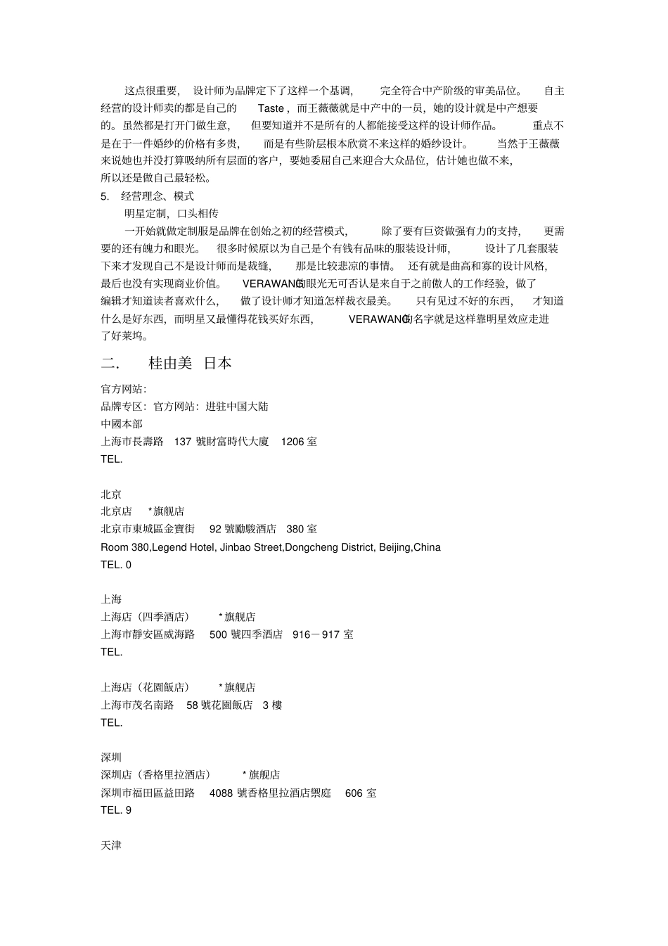 世界知名婚纱品牌调研报告_第2页