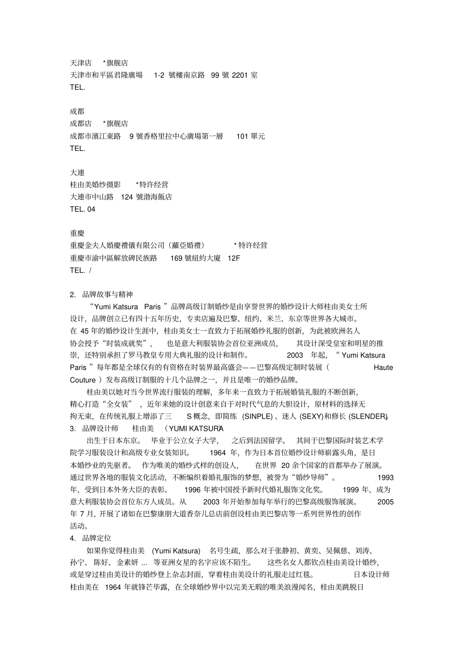 世界知名婚纱品牌调研报告_第3页
