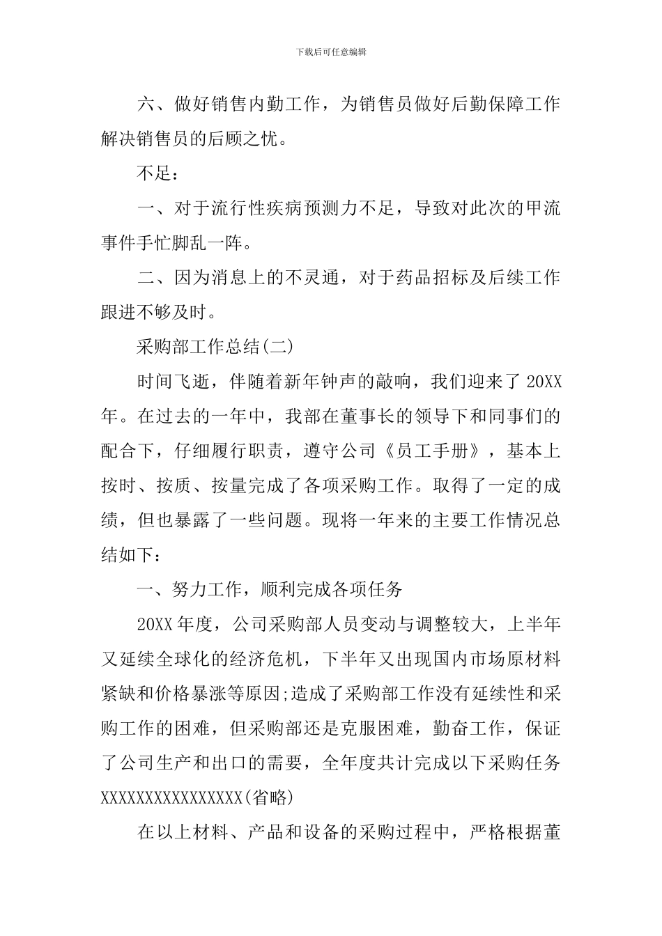 采购部工作总结_第2页