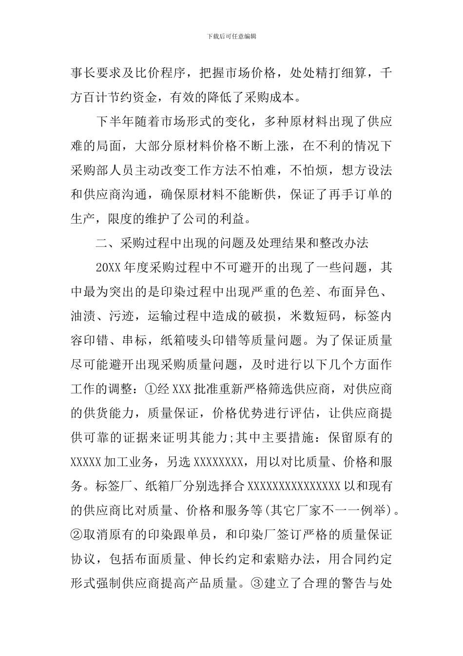 采购部工作总结_第3页