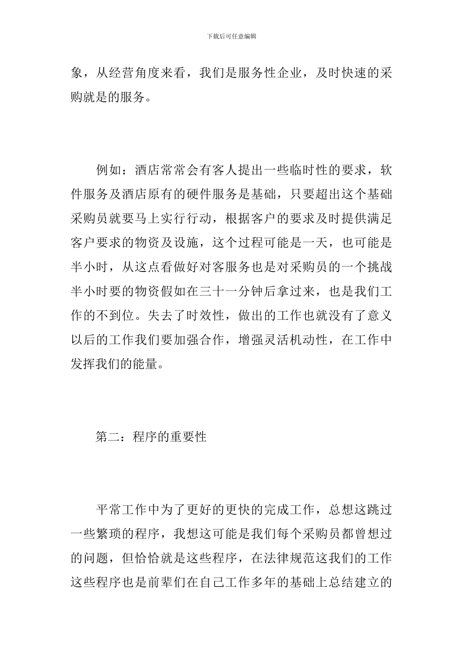 采购部文员年度个人工作总结_第2页