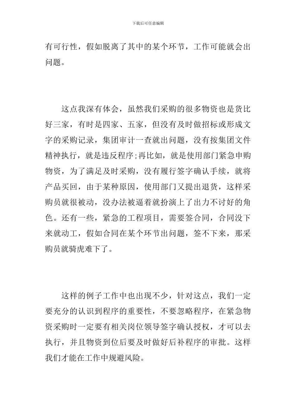 采购部文员年度个人工作总结_第3页