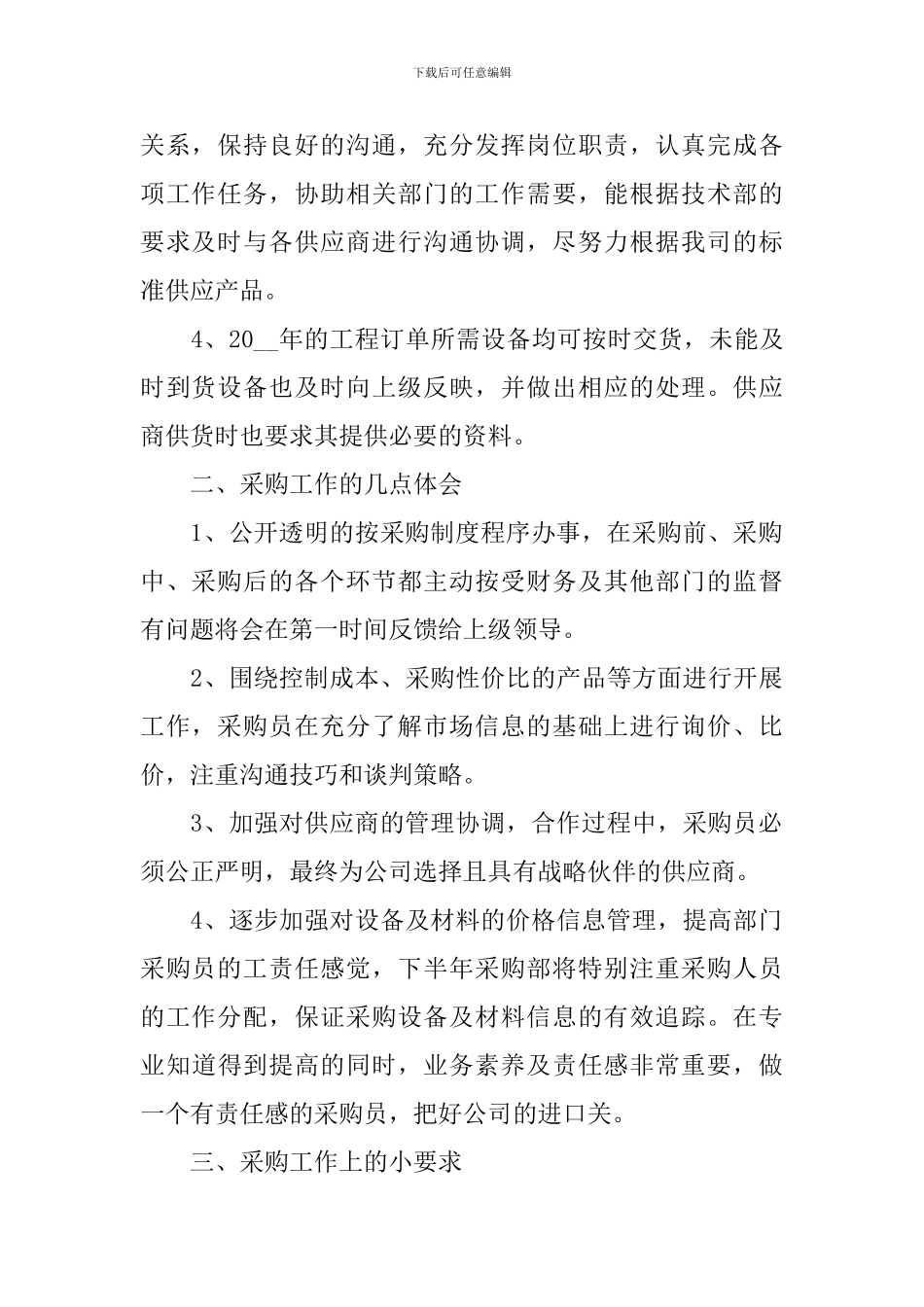采购部年终总结模板四篇_第2页