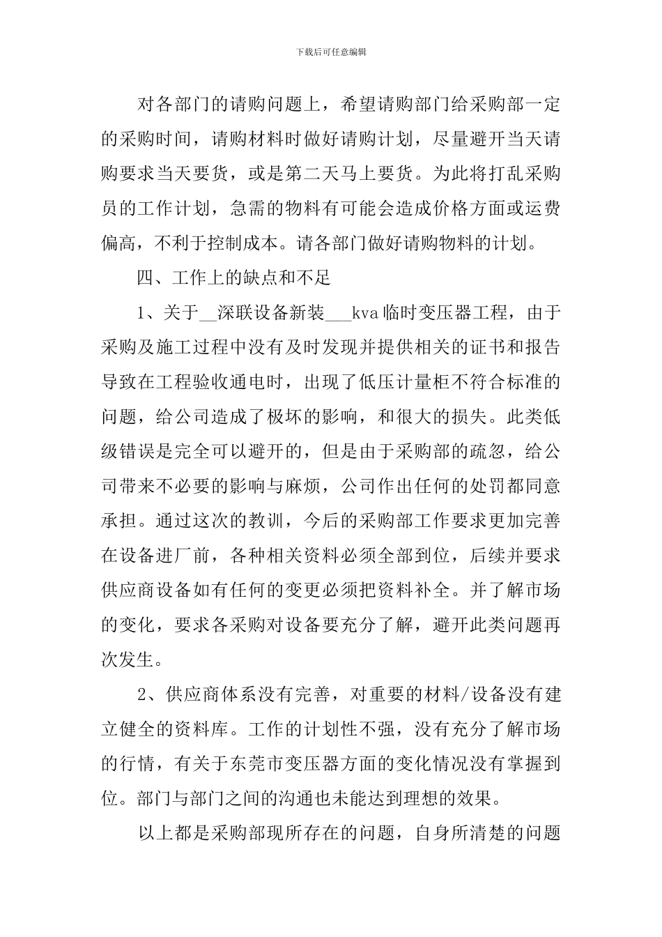 采购部年终总结模板四篇_第3页