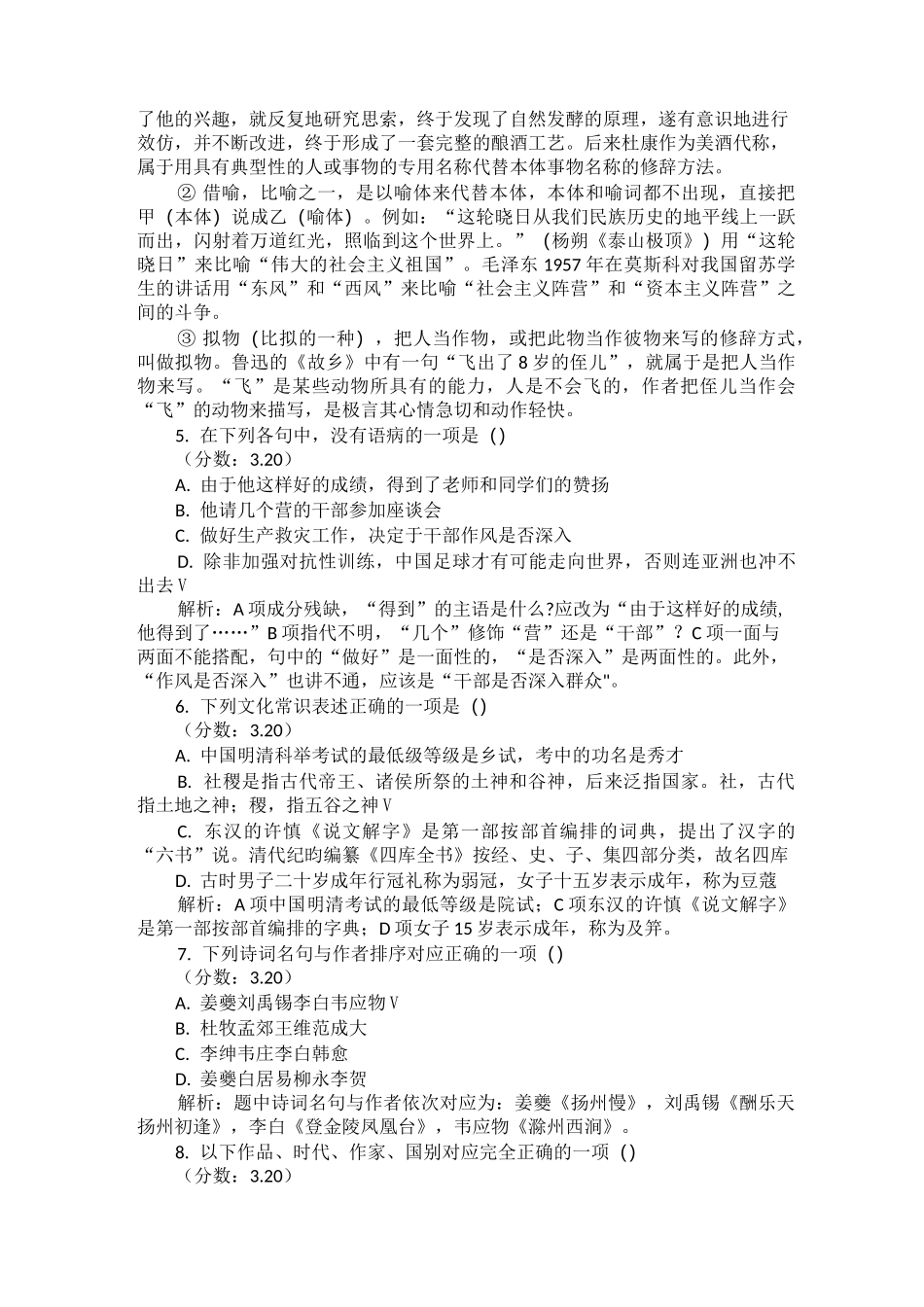 专升本考试大学语文模拟试卷一套_第2页