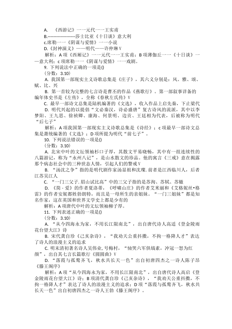 专升本考试大学语文模拟试卷一套_第3页
