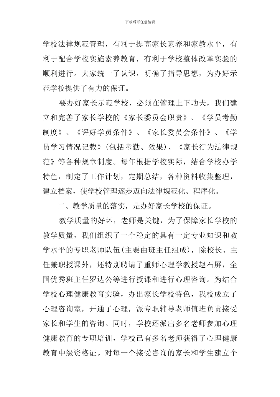 重庆市实验学校家长学校工作自查报告_第2页