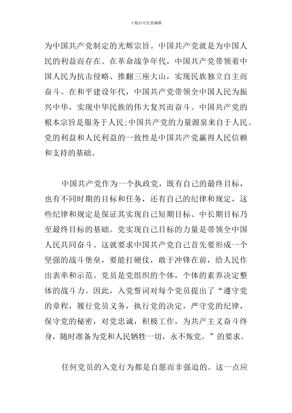 重温入党誓词心得体会汇编_第2页