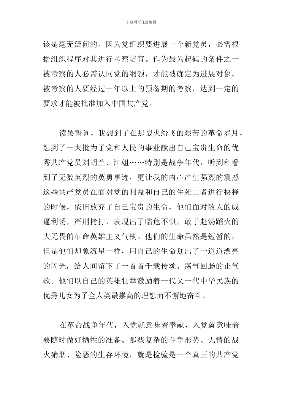 重温入党誓词心得体会汇编_第3页