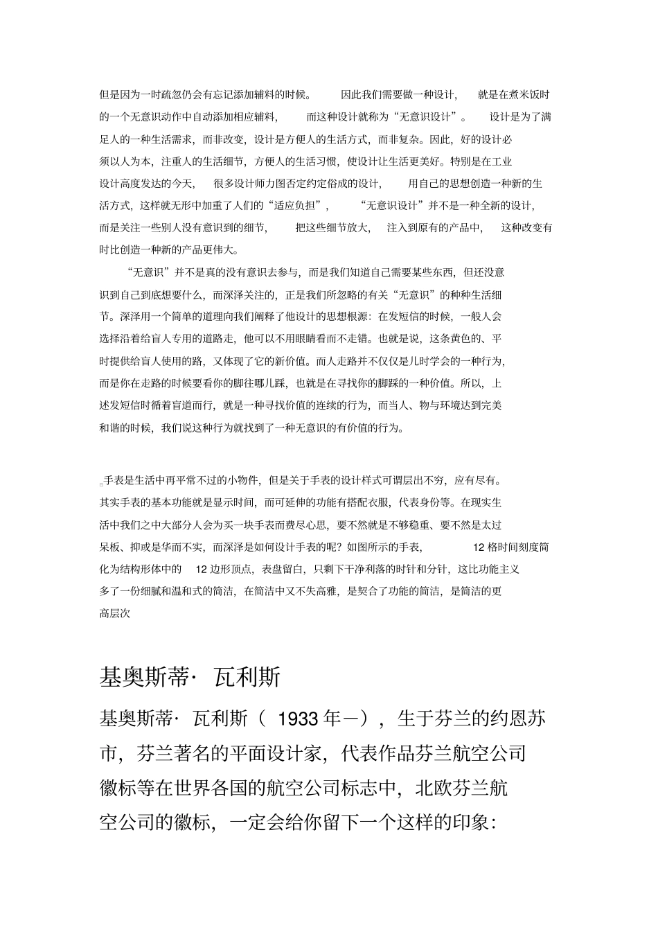 世界知名平面设计师简介及作品评析_第2页