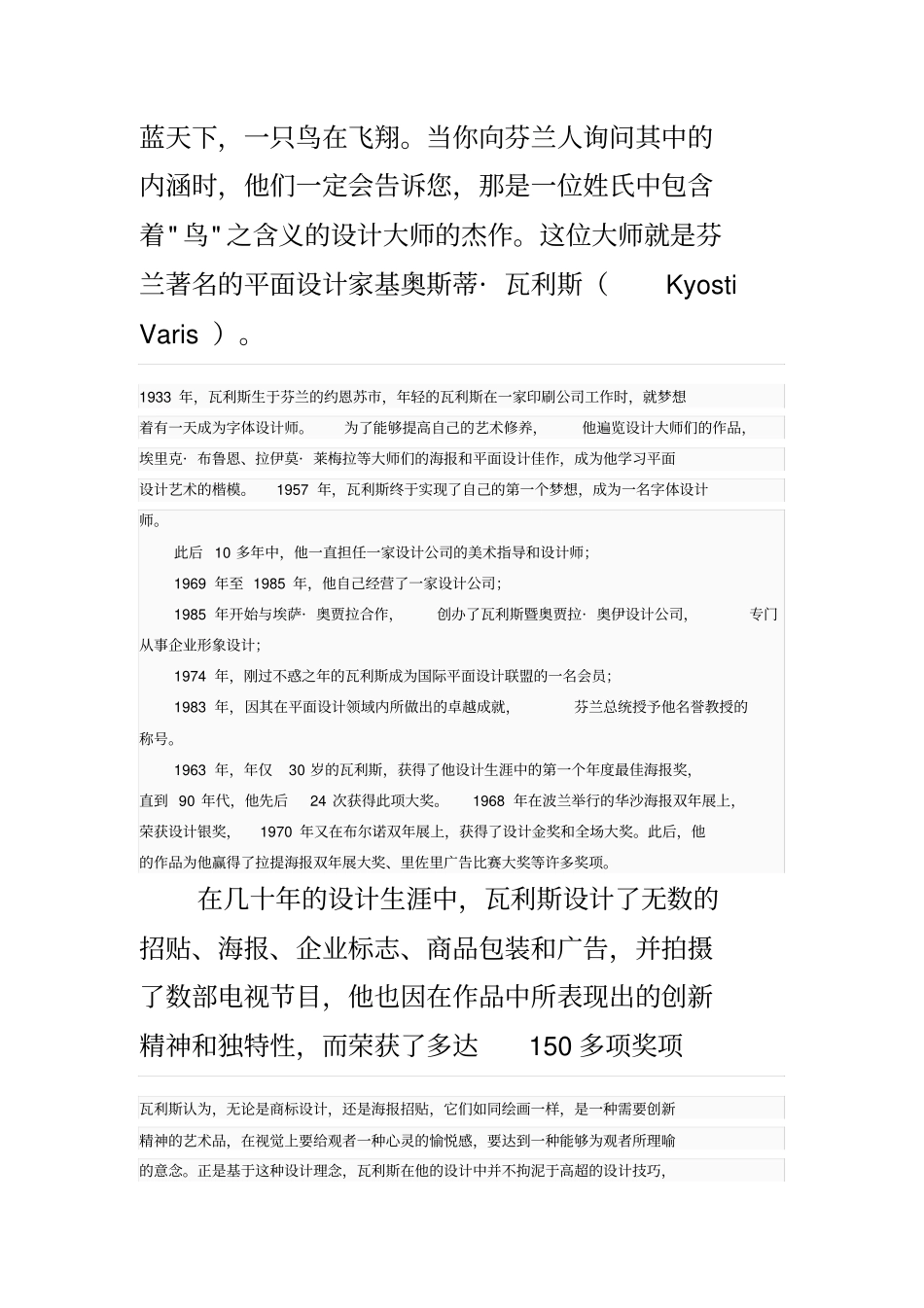 世界知名平面设计师简介及作品评析_第3页