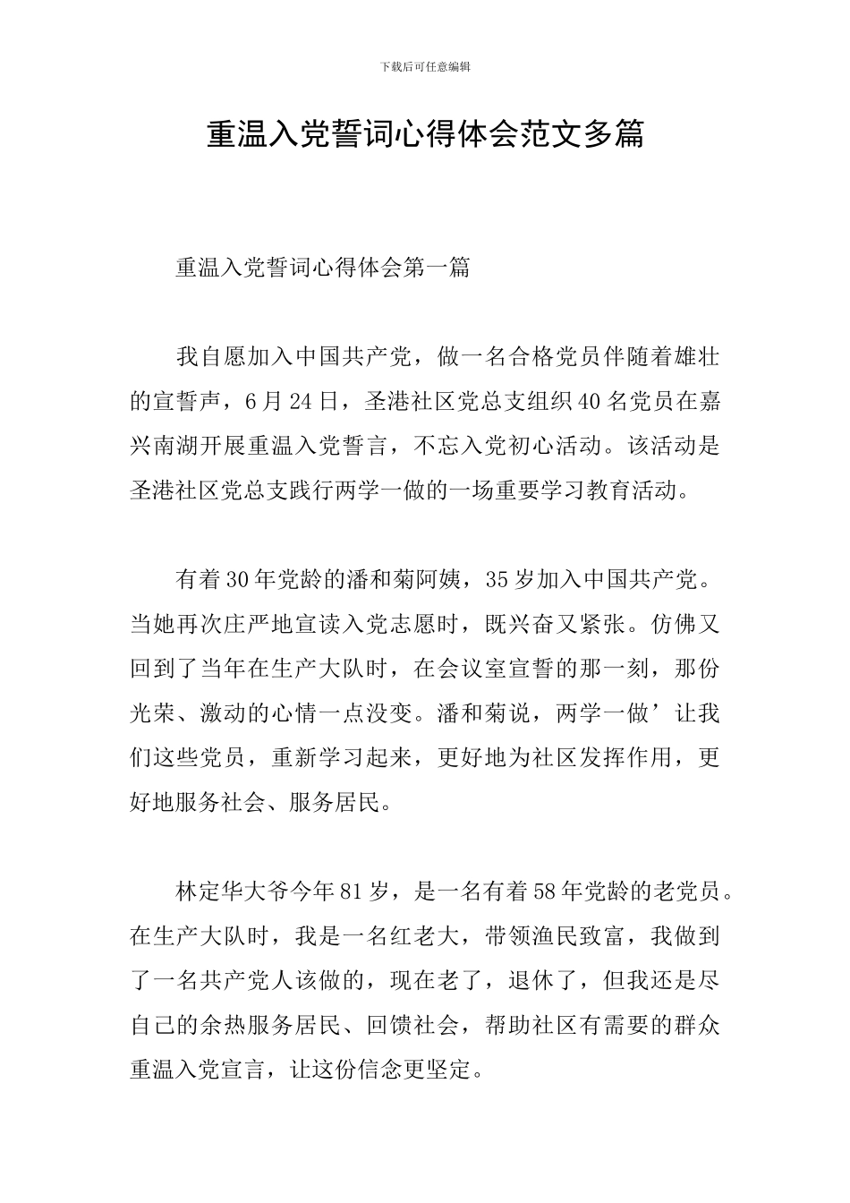 重温入党誓词心得体会范文多篇_第1页