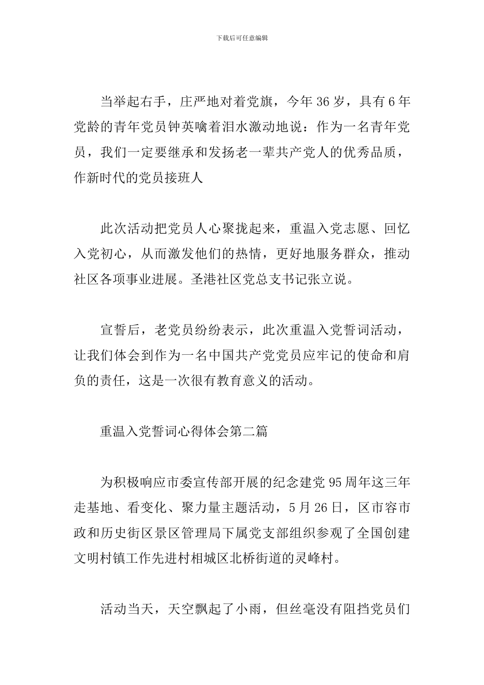 重温入党誓词心得体会范文多篇_第2页