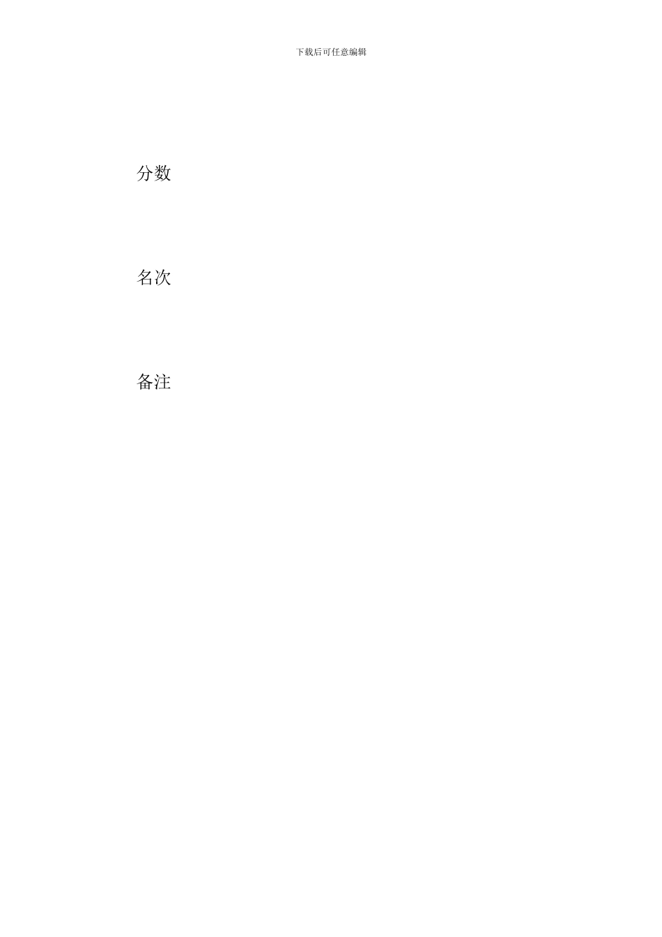 重阳小学“学雷锋”讲故事演讲比赛活动方案_第3页