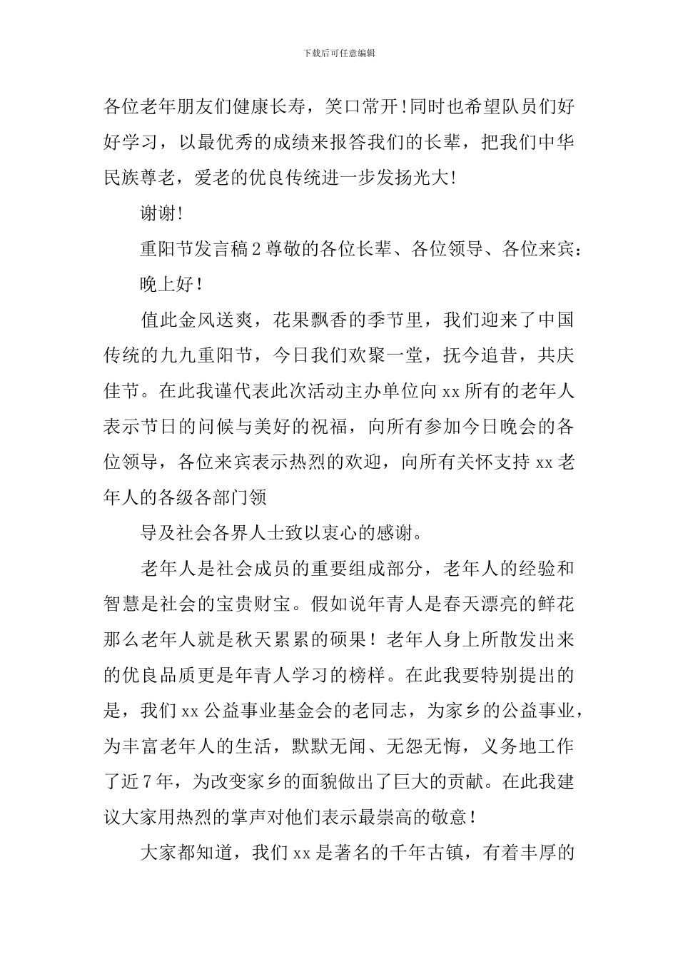 重阳节发言稿_第2页