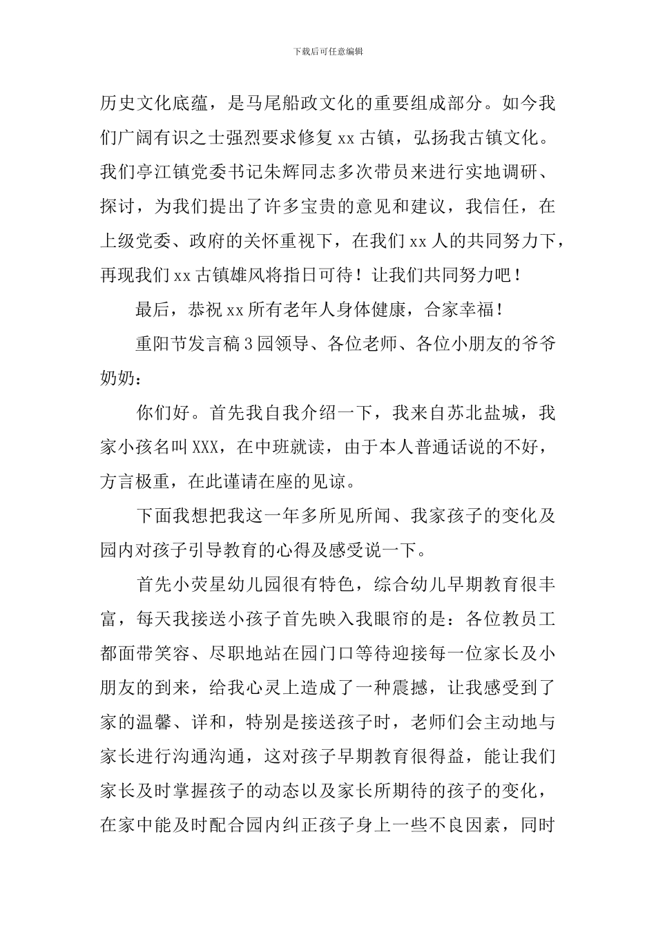 重阳节发言稿_第3页