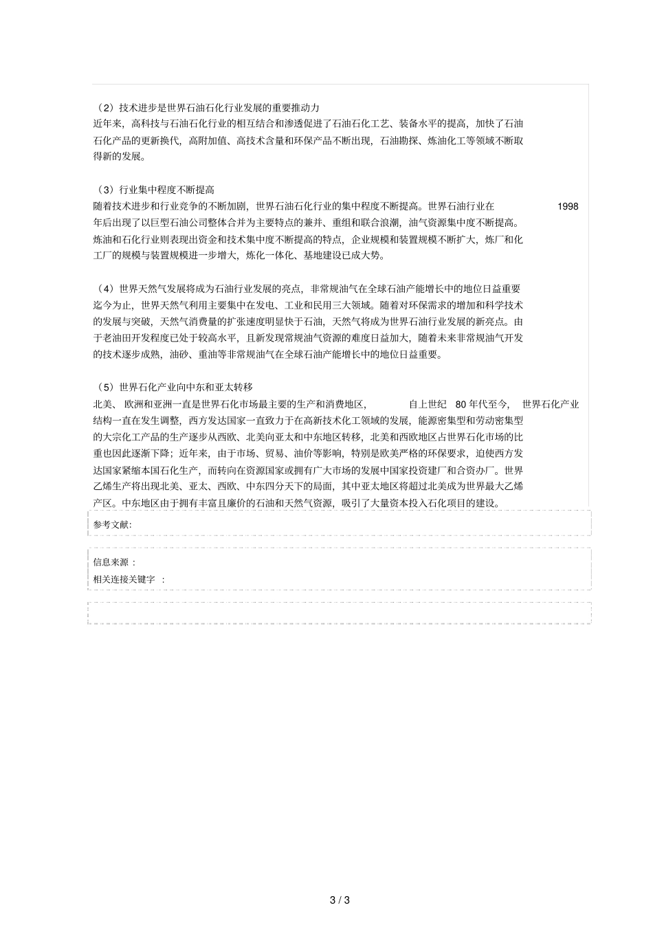 世界石油石化行业基本情况及发展趋势_第3页